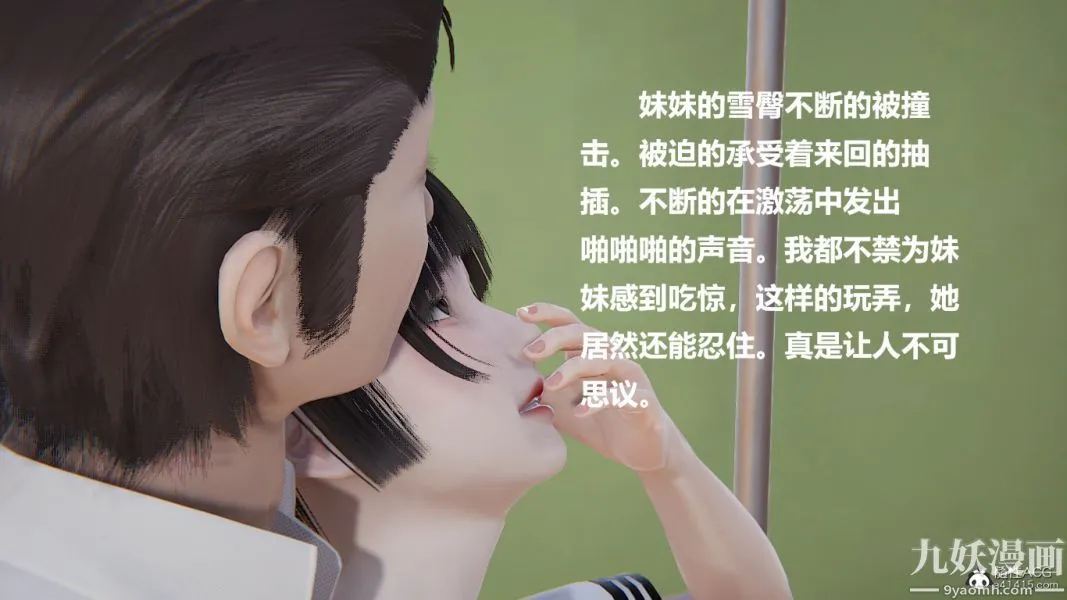 [3D]妹妹+番外 - 第05话妹妹篇 - page 24