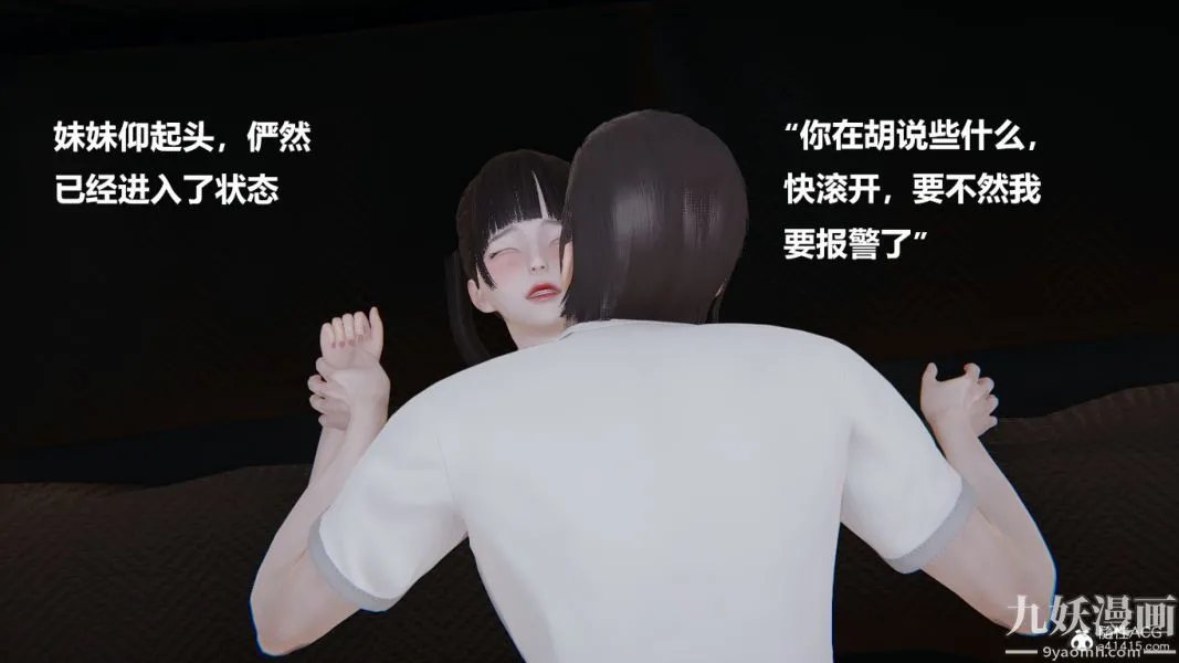 [3D]妹妹+番外 - 第05话妹妹篇 - page 35