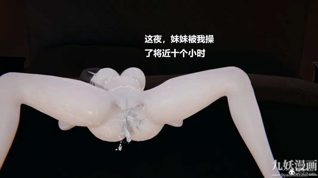 [3D]妹妹+番外 - 第07话妹妹篇 - page 6