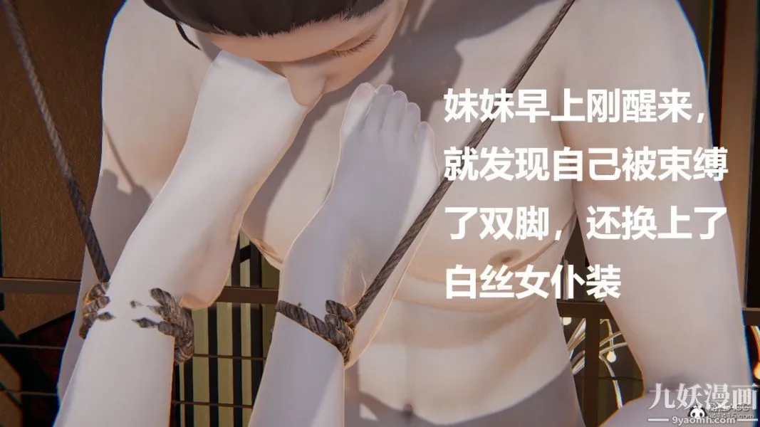 [3D]妹妹+番外 - 第07话妹妹篇 - page 10