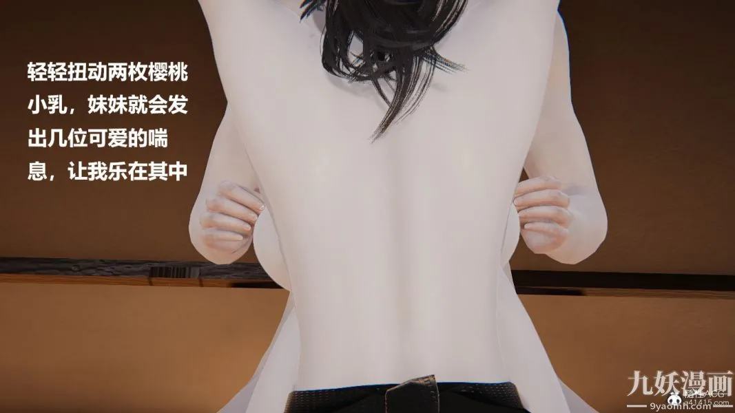 [3D]妹妹+番外 - 第07话妹妹篇 - page 17