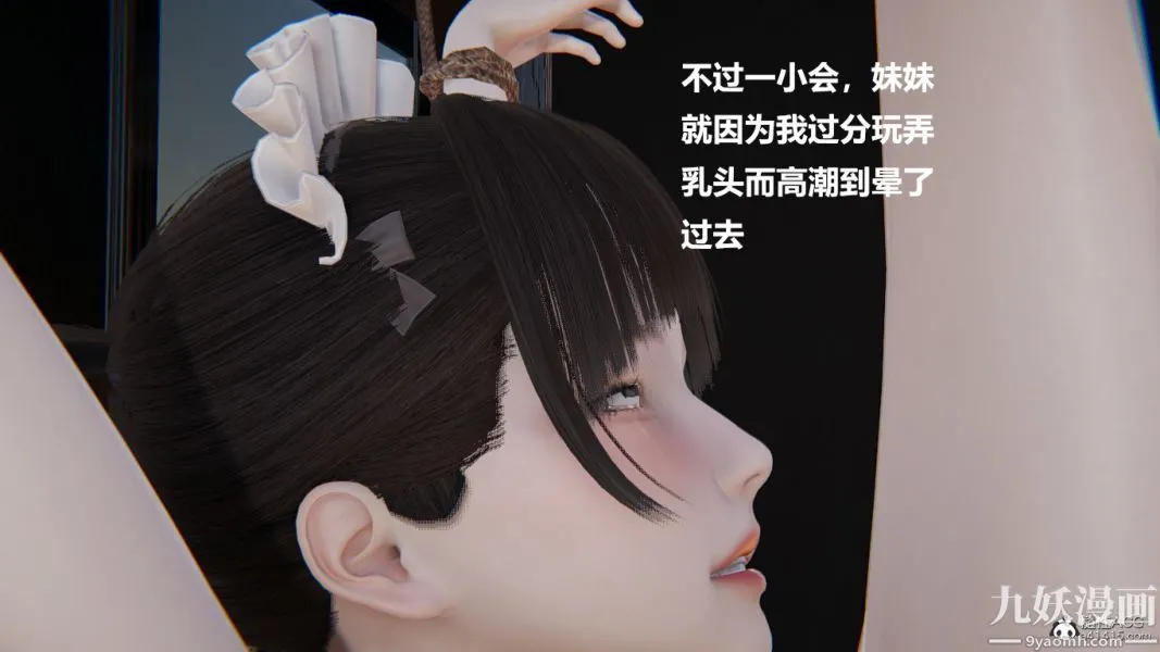 [3D]妹妹+番外 - 第07话妹妹篇 - page 18