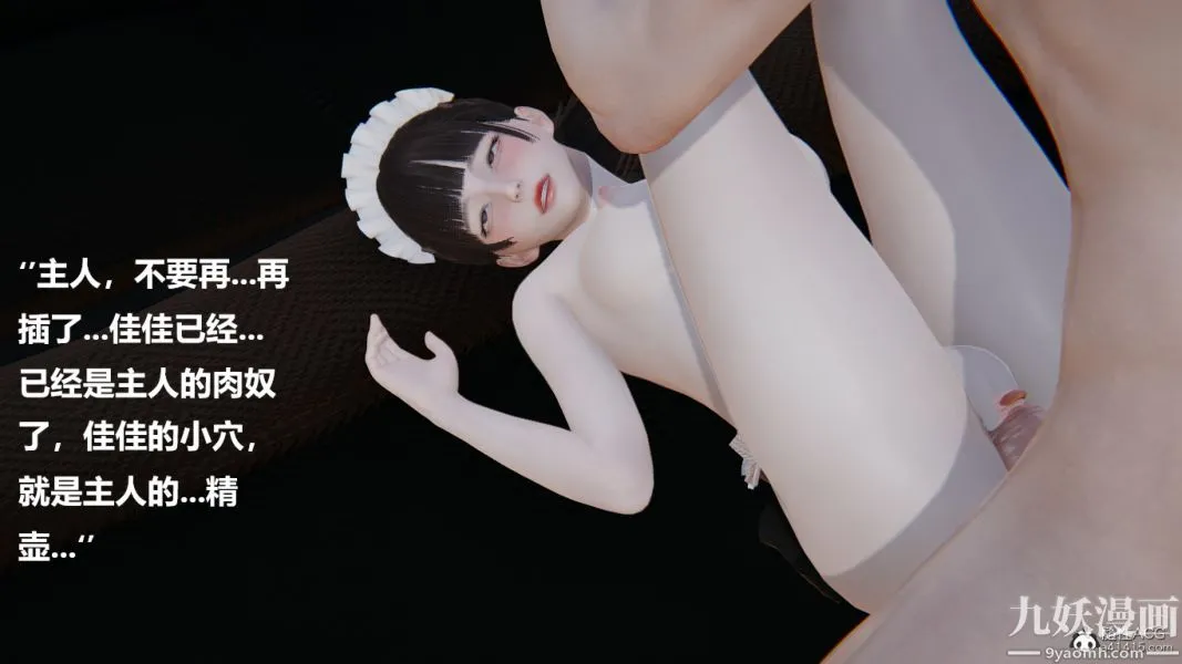 [3D]妹妹+番外 - 第07话妹妹篇 - page 29