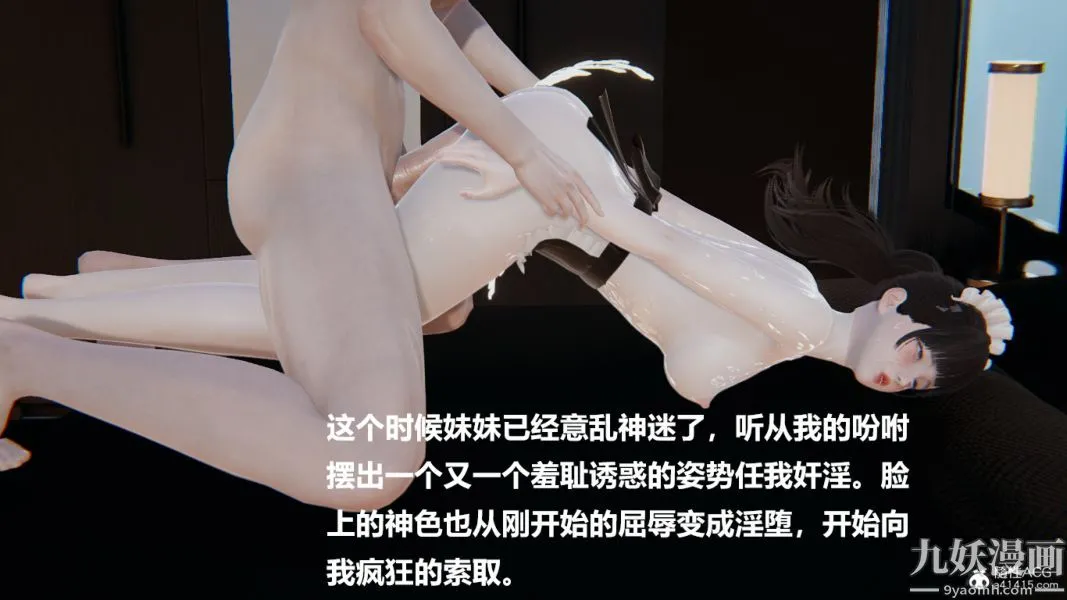 [3D]妹妹+番外 - 第07话妹妹篇 - page 36
