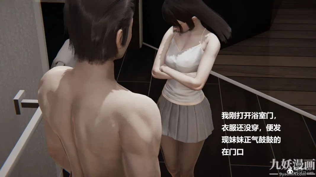 [3D]妹妹+番外 - 番外篇第05话 - page 28
