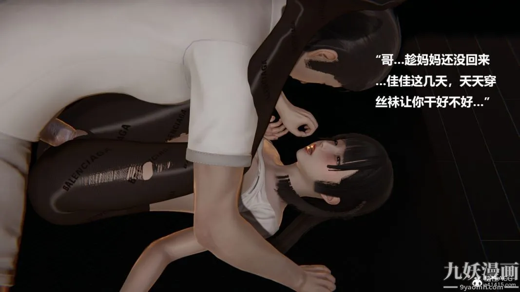 [3D]妹妹+番外 - 番外篇第03话 - page 2