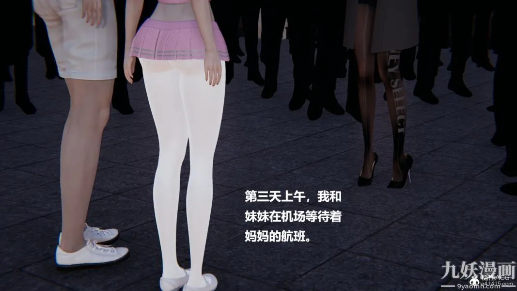 [3D]妹妹+番外 - 番外篇第03话 - page 8