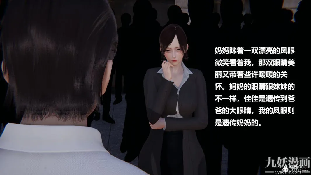 [3D]妹妹+番外 - 番外篇第03话 - page 12