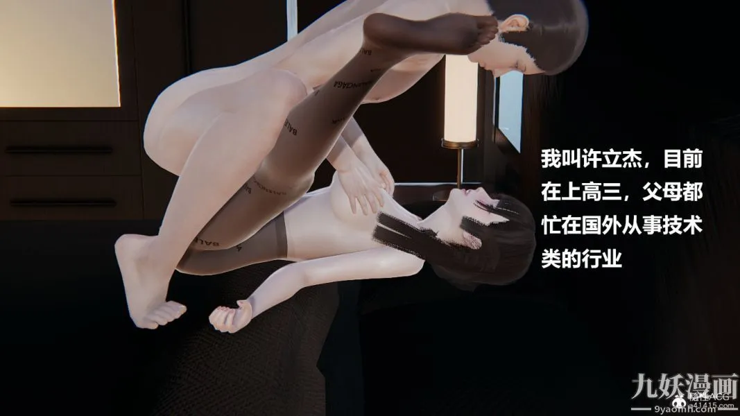 [3D]妹妹+番外 - 第02话妹妹篇 - page 3