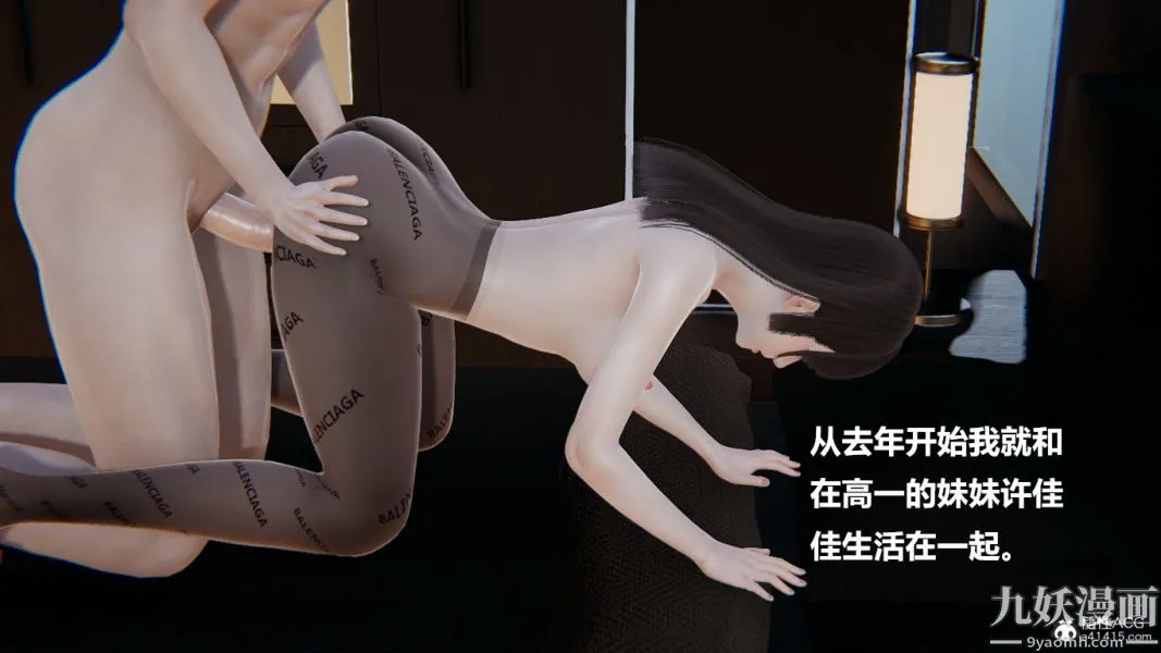 [3D]妹妹+番外 - 第02话妹妹篇 - page 4