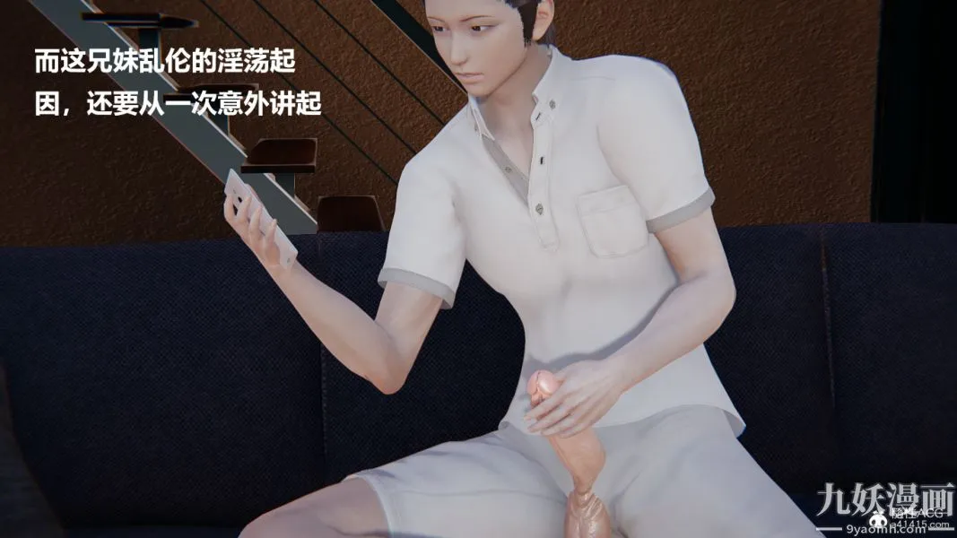 [3D]妹妹+番外 - 第02话妹妹篇 - page 14