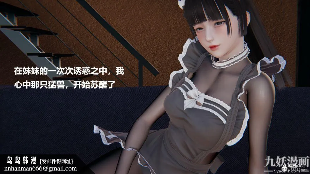 [3D]妹妹+番外 - 第02话妹妹篇 - page 22