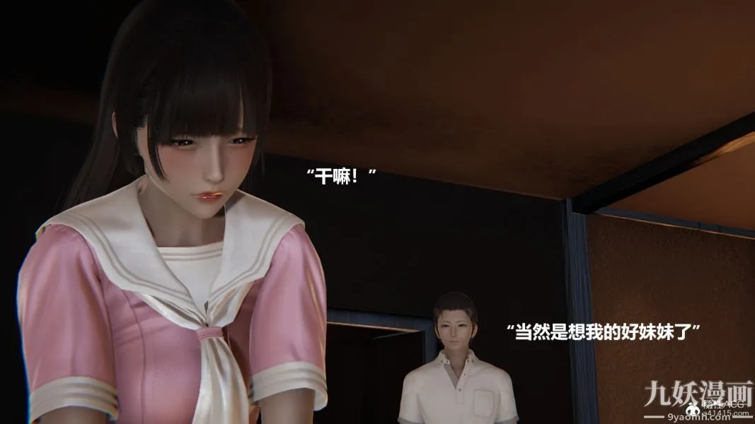 [3D]妹妹+番外 - 番外篇第04话 - page 12