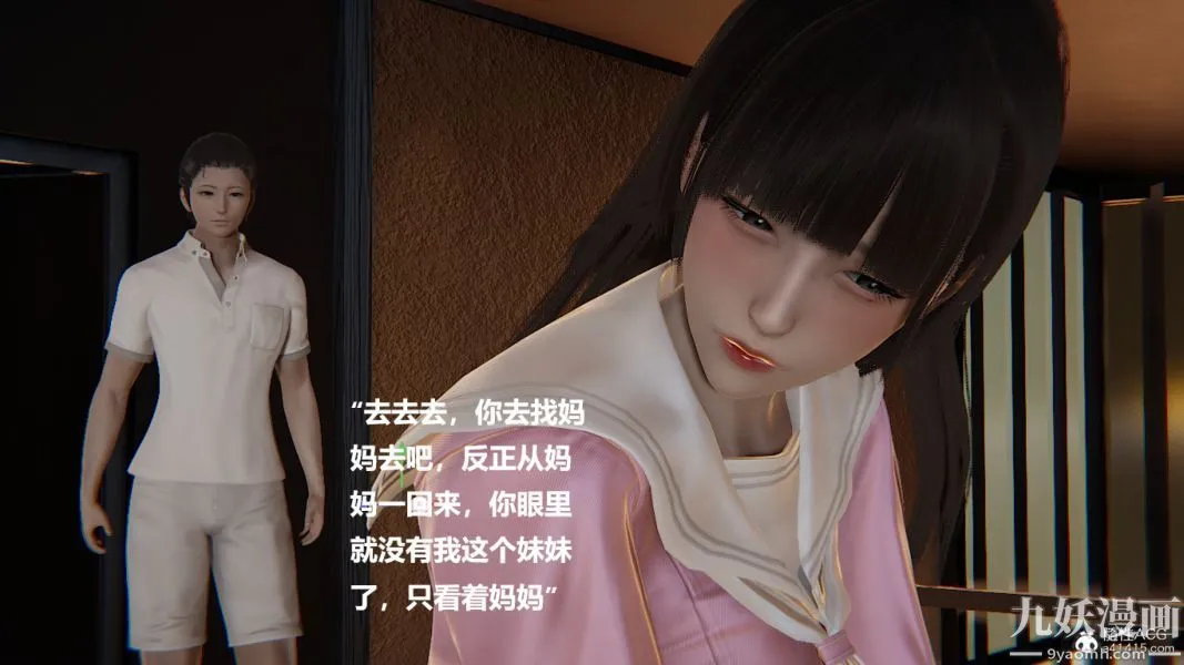 [3D]妹妹+番外 - 番外篇第04话 - page 13