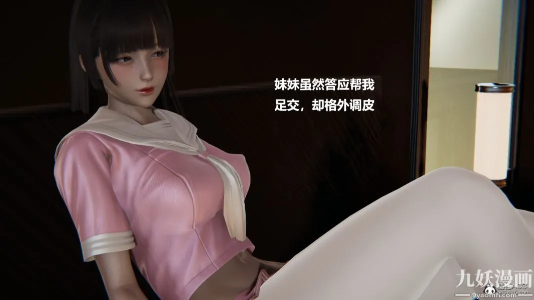 [3D]妹妹+番外 - 番外篇第04话 - page 15