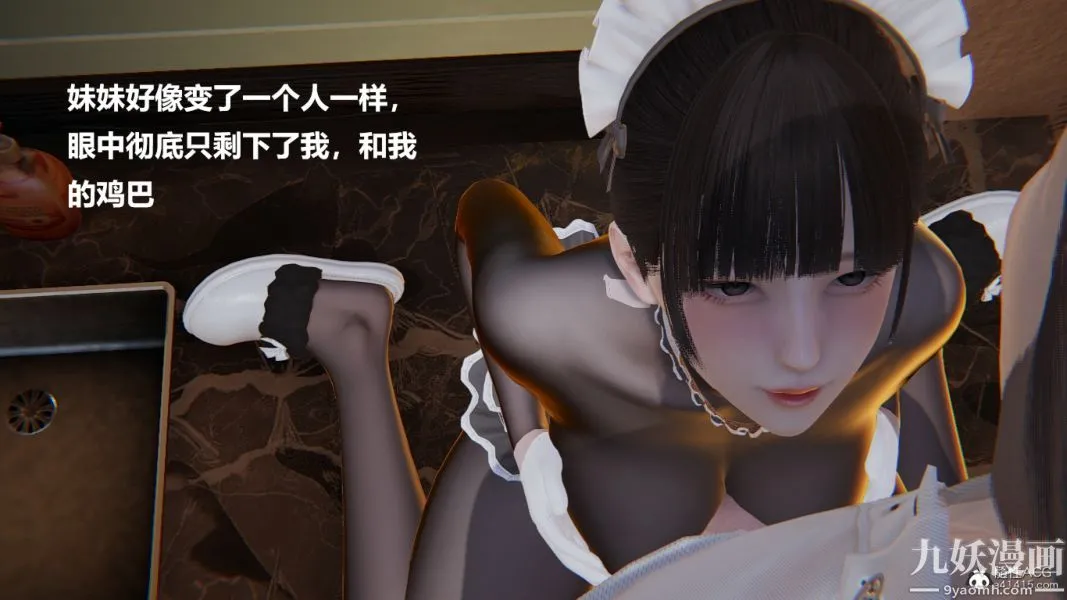 [3D]妹妹+番外 - 第08话妹妹篇 - page 5