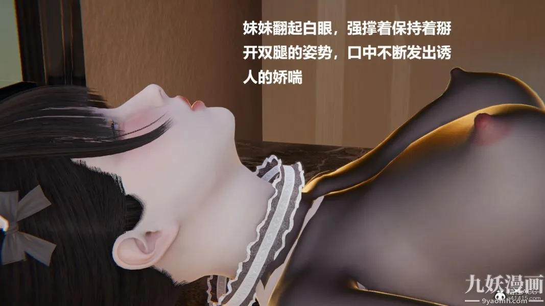 [3D]妹妹+番外 - 第08话妹妹篇 - page 17