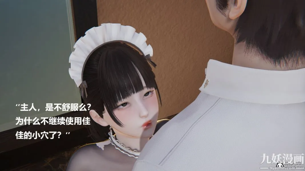 [3D]妹妹+番外 - 第08话妹妹篇 - page 19