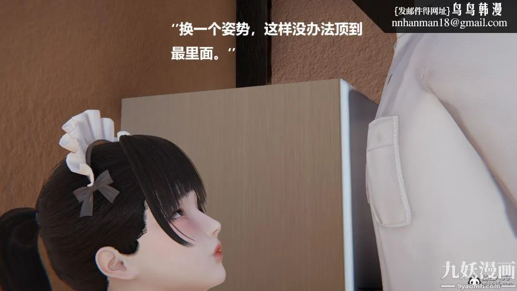 [3D]妹妹+番外 - 第08话妹妹篇 - page 20