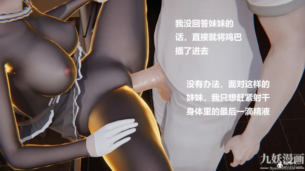 [3D]妹妹+番外 - 第08话妹妹篇 - page 22