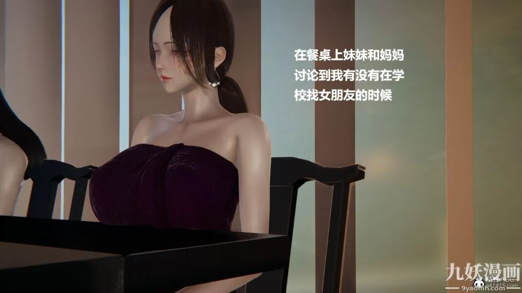 [3D]妹妹+番外 - 番外篇第06话 - page 3