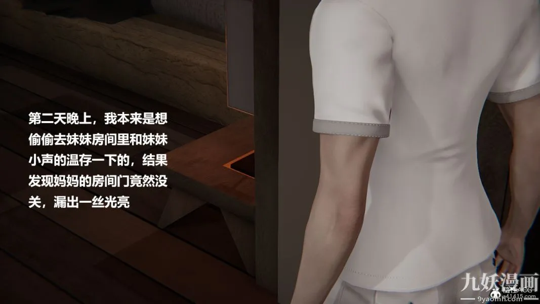 [3D]妹妹+番外 - 番外篇第06话 - page 8