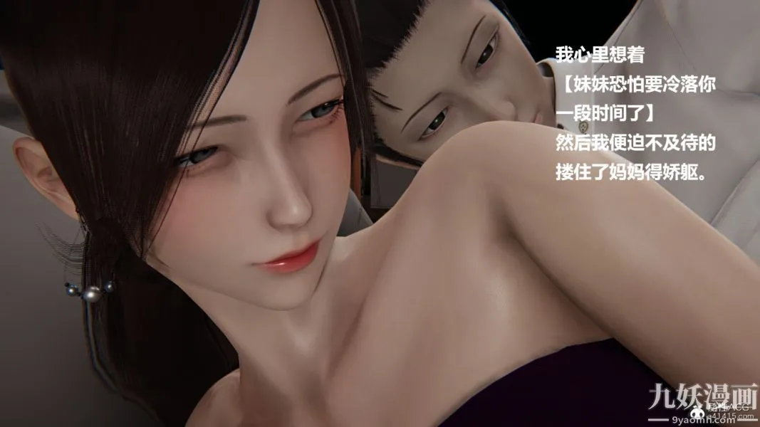 [3D]妹妹+番外 - 番外篇第06话 - page 12