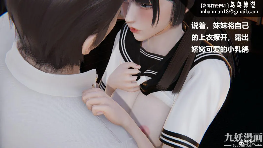 [3D]妹妹+番外 - 第04话妹妹篇 - page 1