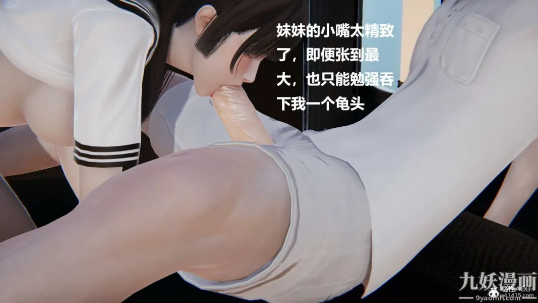 [3D]妹妹+番外 - 第04话妹妹篇 - page 17