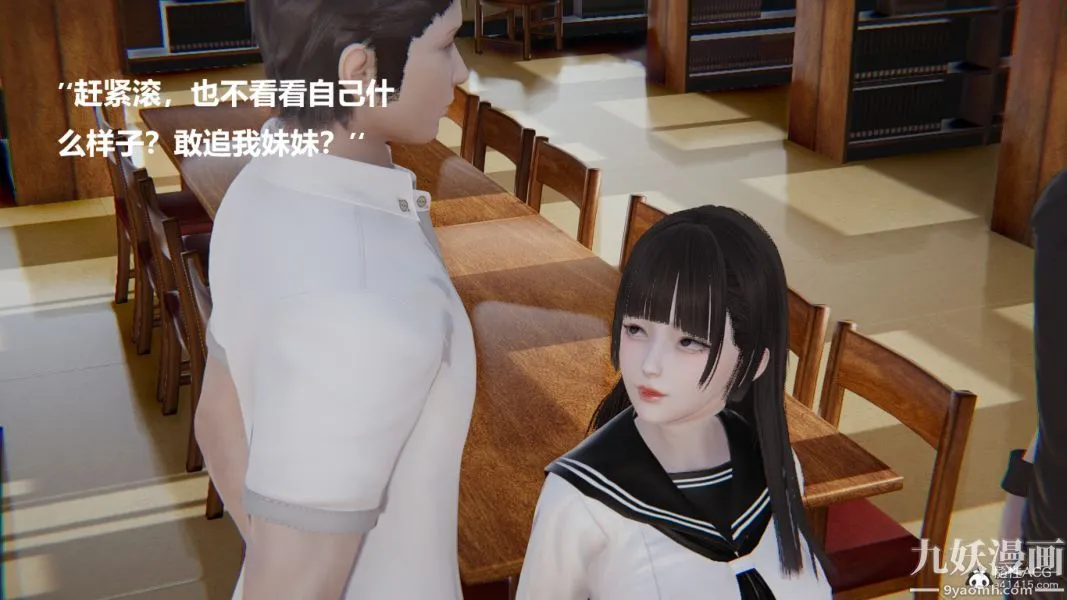 [3D]妹妹+番外 - 第04话妹妹篇 - page 24