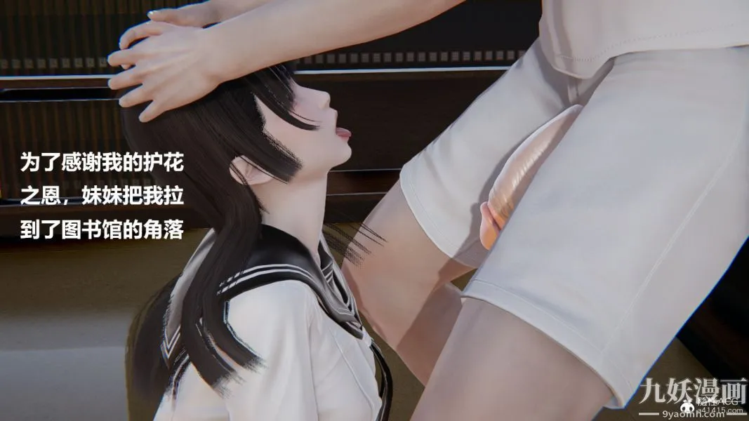 [3D]妹妹+番外 - 第04话妹妹篇 - page 27