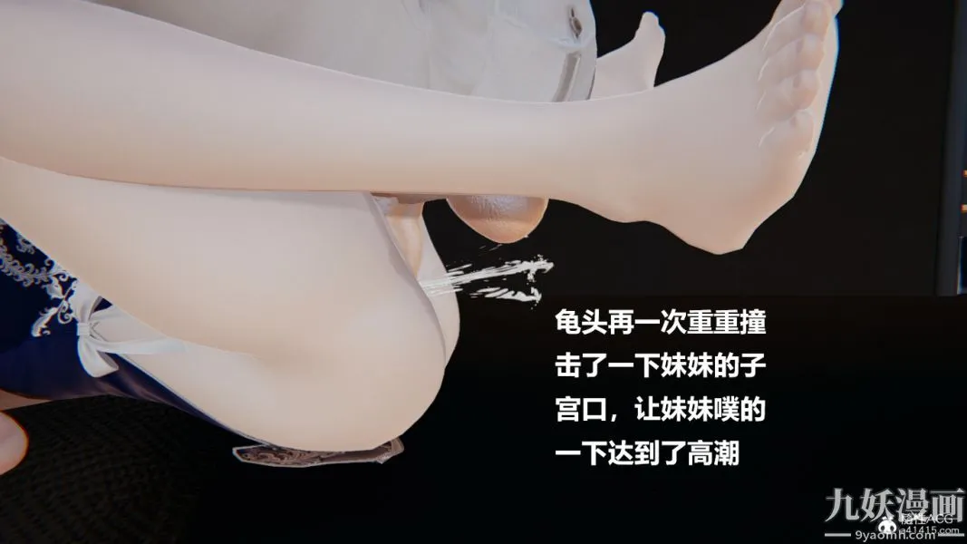 [3D]妹妹+番外 - 第06话妹妹篇 - page 3
