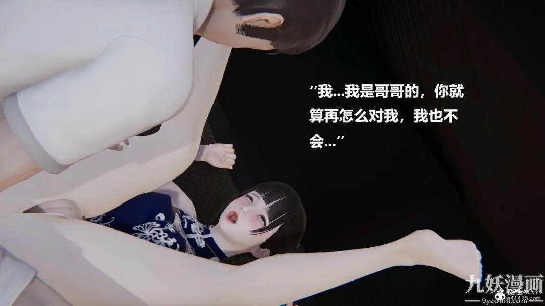 [3D]妹妹+番外 - 第06话妹妹篇 - page 4