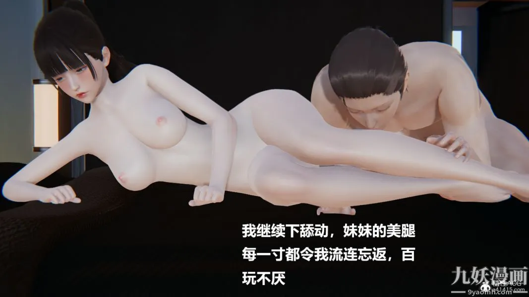 [3D]妹妹+番外 - 第06话妹妹篇 - page 14
