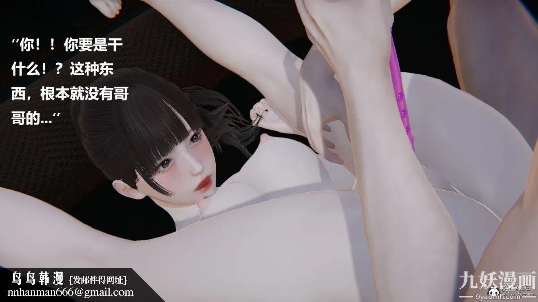 [3D]妹妹+番外 - 第06话妹妹篇 - page 22