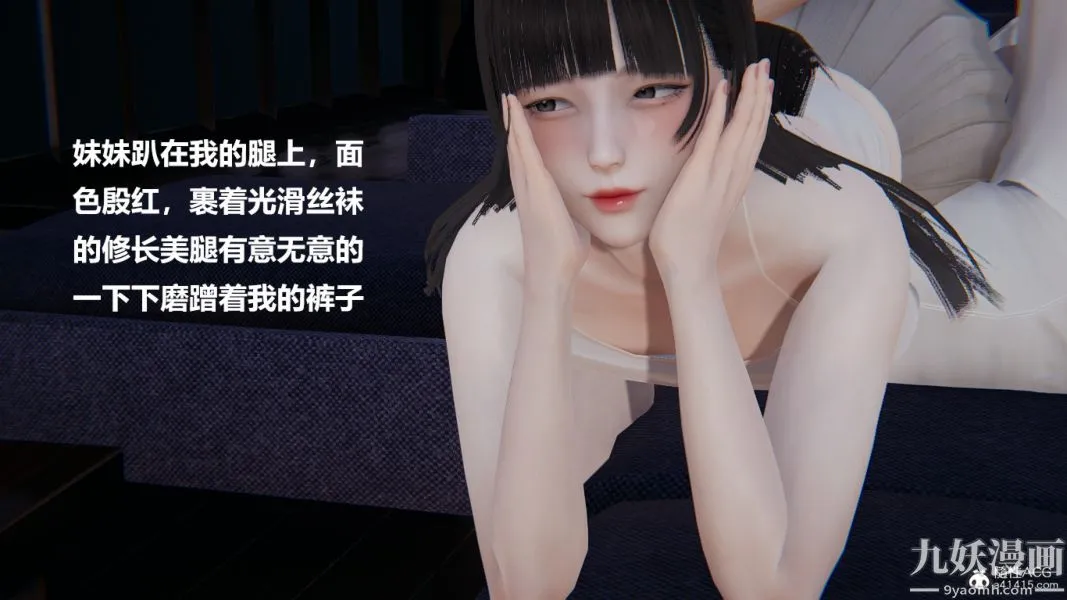 [3D]妹妹+番外 - 第01话妹妹篇 - page 5