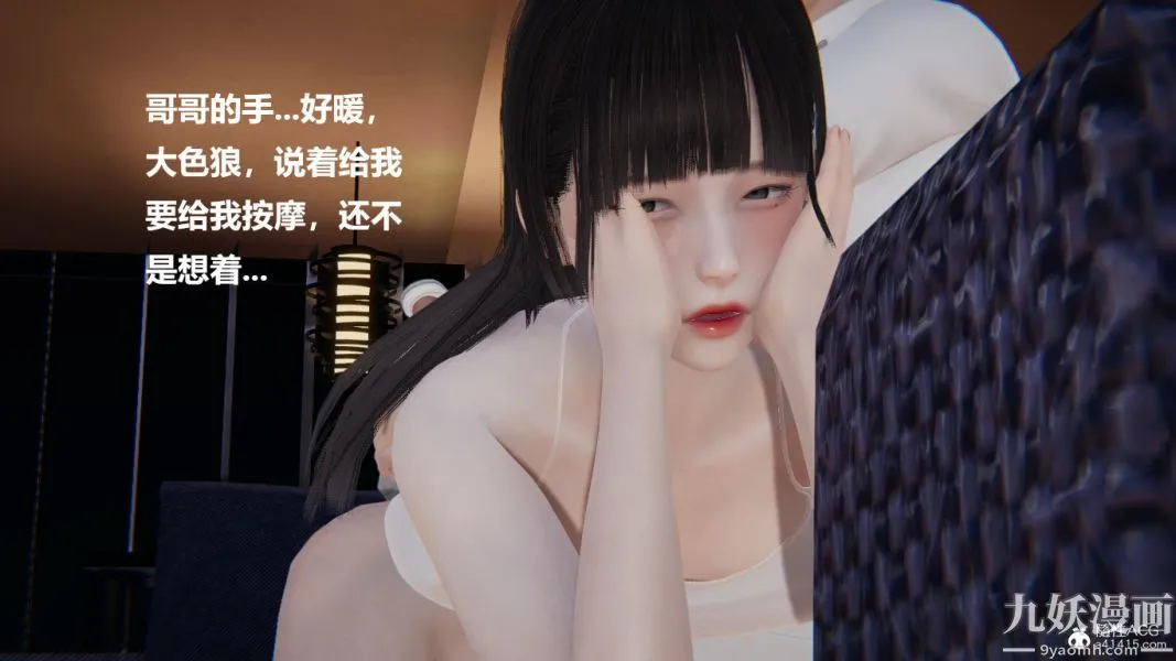 [3D]妹妹+番外 - 第01话妹妹篇 - page 8