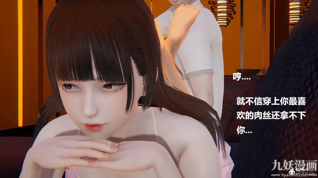[3D]妹妹+番外 - 第01话妹妹篇 - page 14