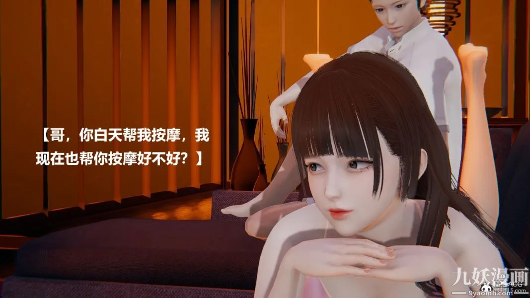 [3D]妹妹+番外 - 第01话妹妹篇 - page 17