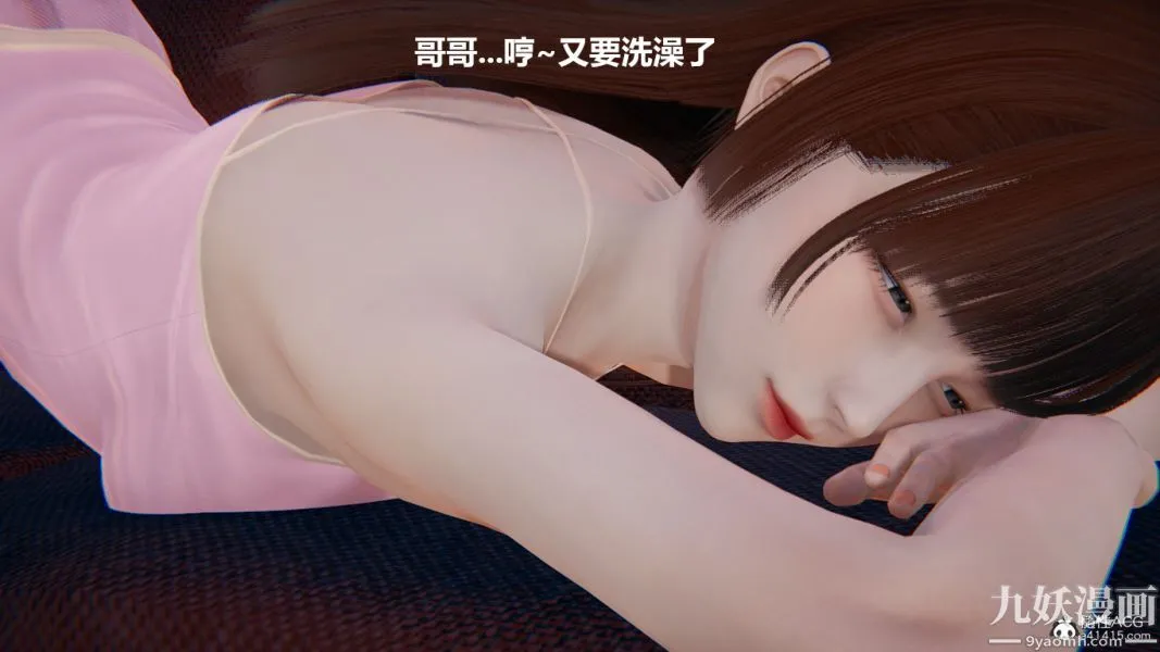 [3D]妹妹+番外 - 第01话妹妹篇 - page 30
