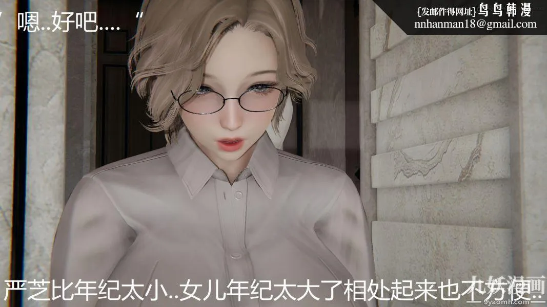 人情债偿还系统[3D] - 第11话上 - page 18
