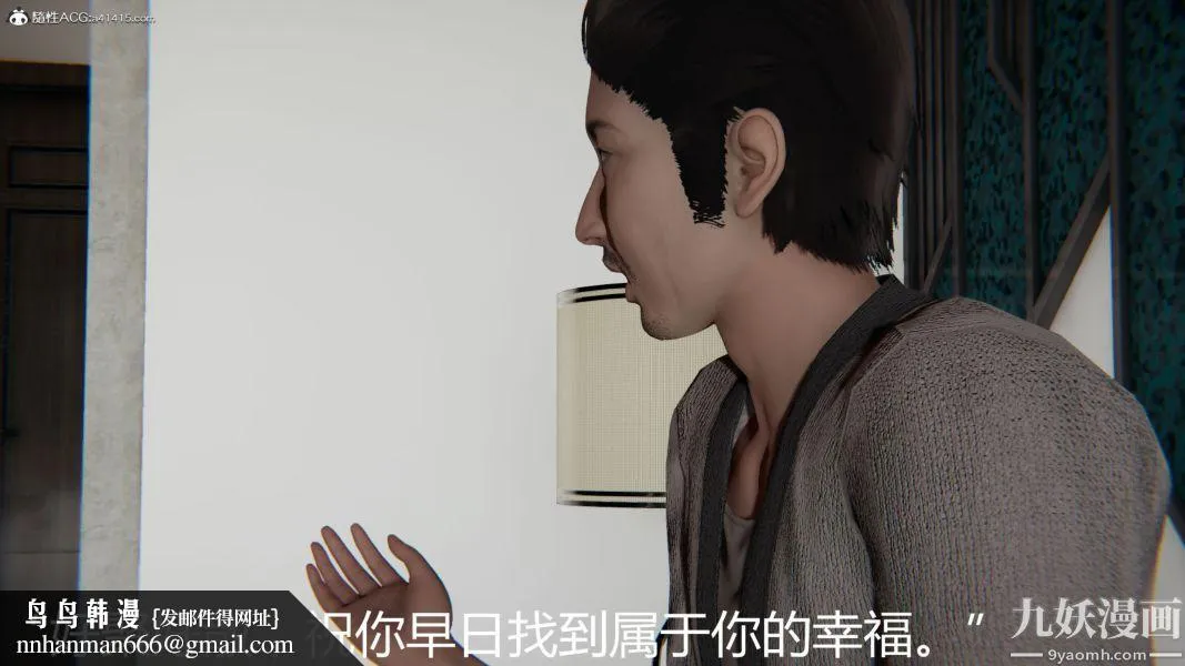 人情债偿还系统[3D] - 第11话上 - page 19