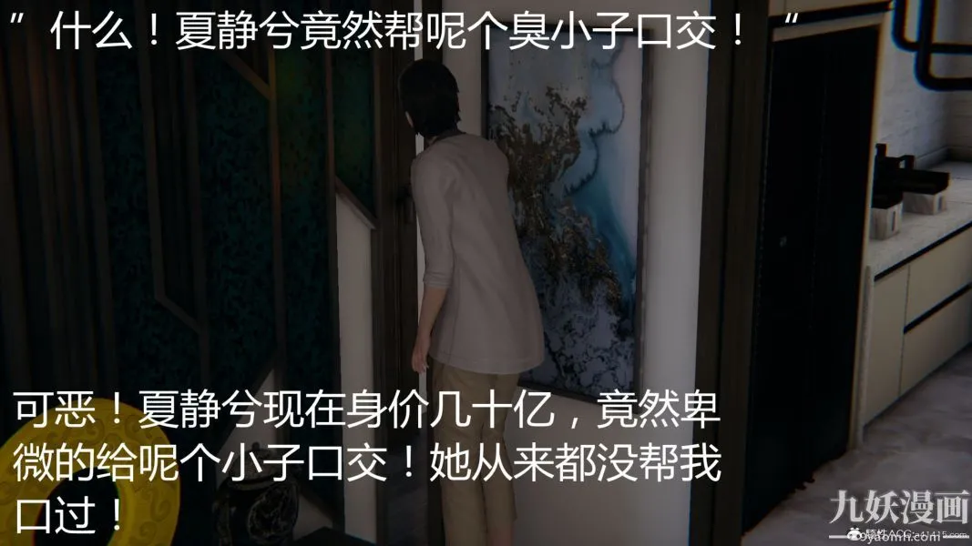 人情债偿还系统[3D] - 第11话上 - page 30