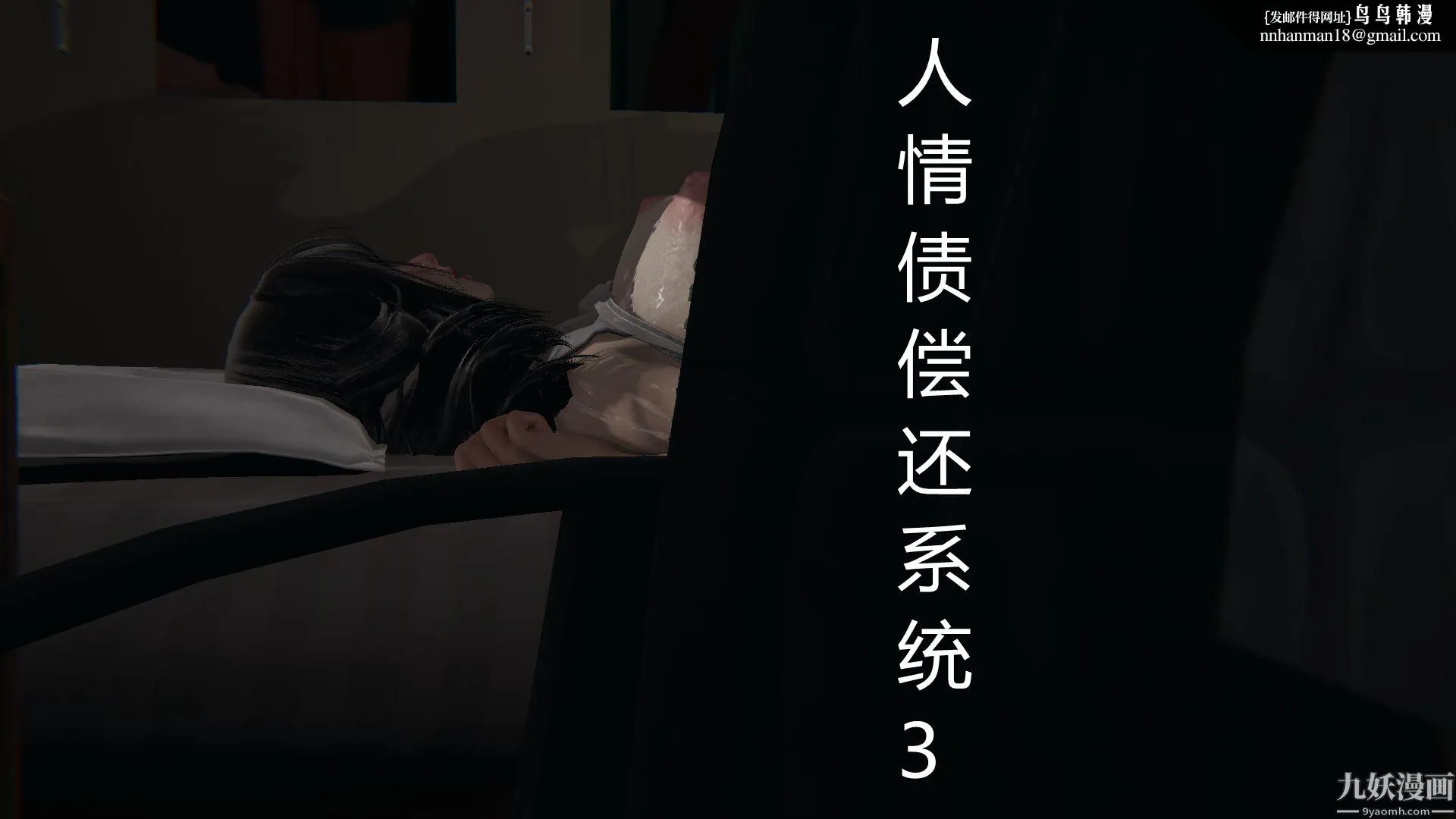 人情债偿还系统[3D] - 第3话 - page 1