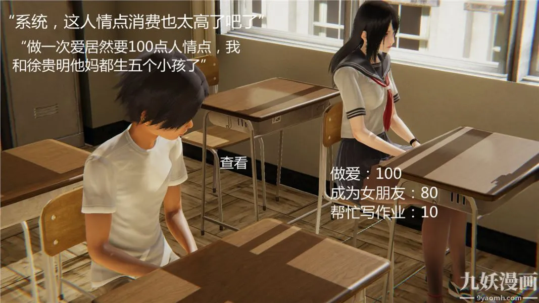 人情债偿还系统[3D] - 第3话 - page 3