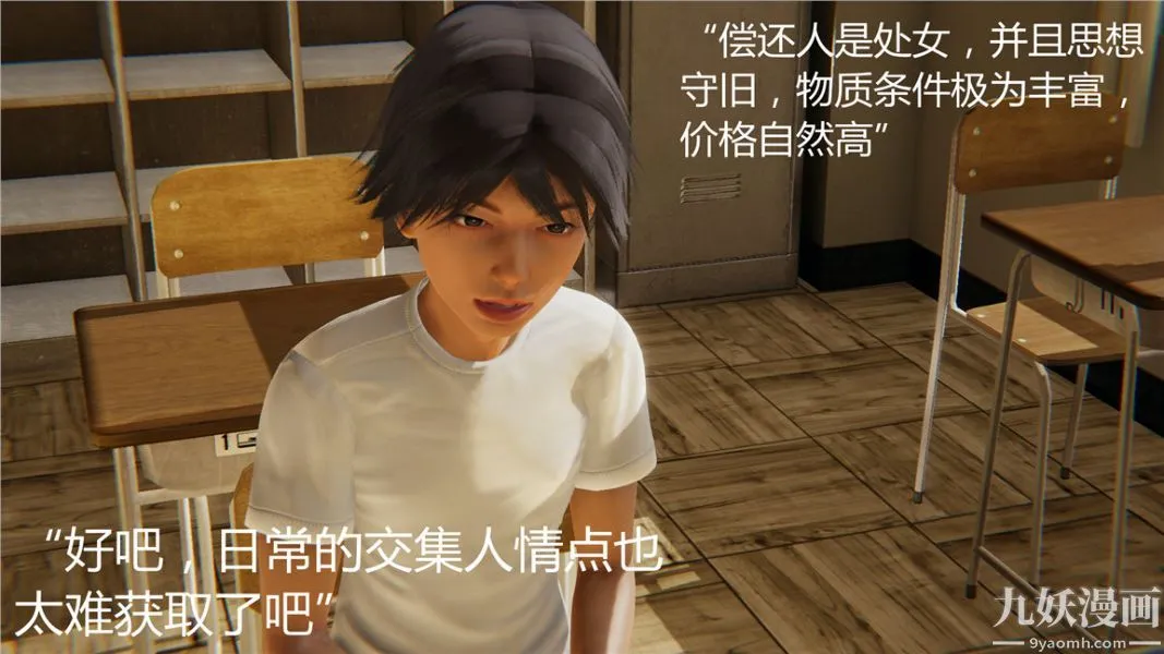 人情债偿还系统[3D] - 第3话 - page 4