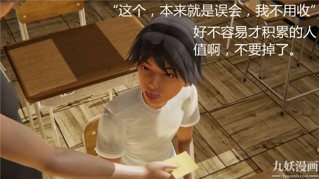 人情债偿还系统[3D] - 第3话 - page 7