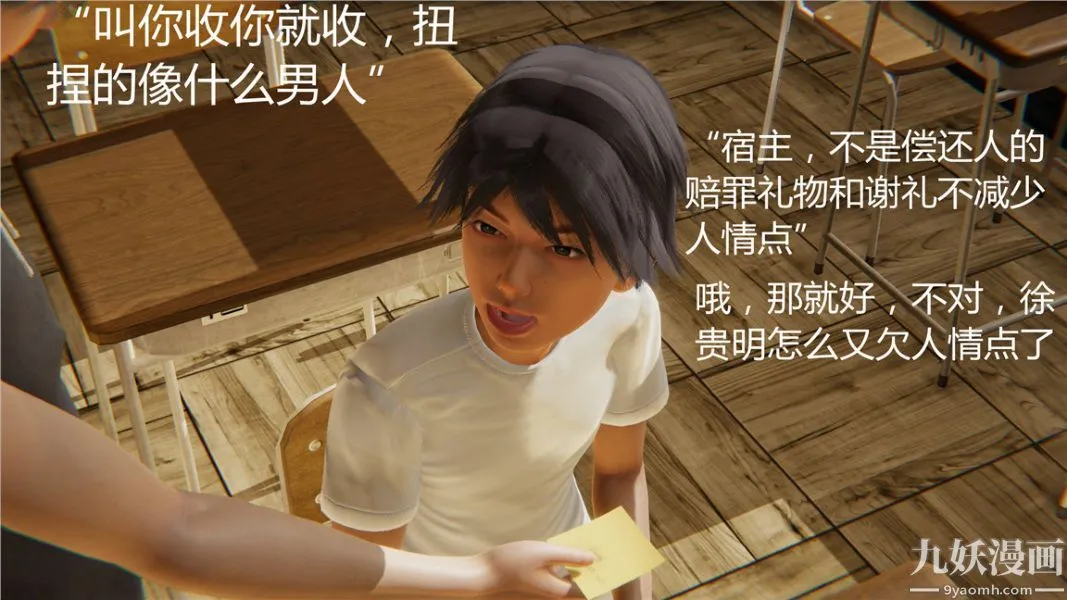 人情债偿还系统[3D] - 第3话 - page 8