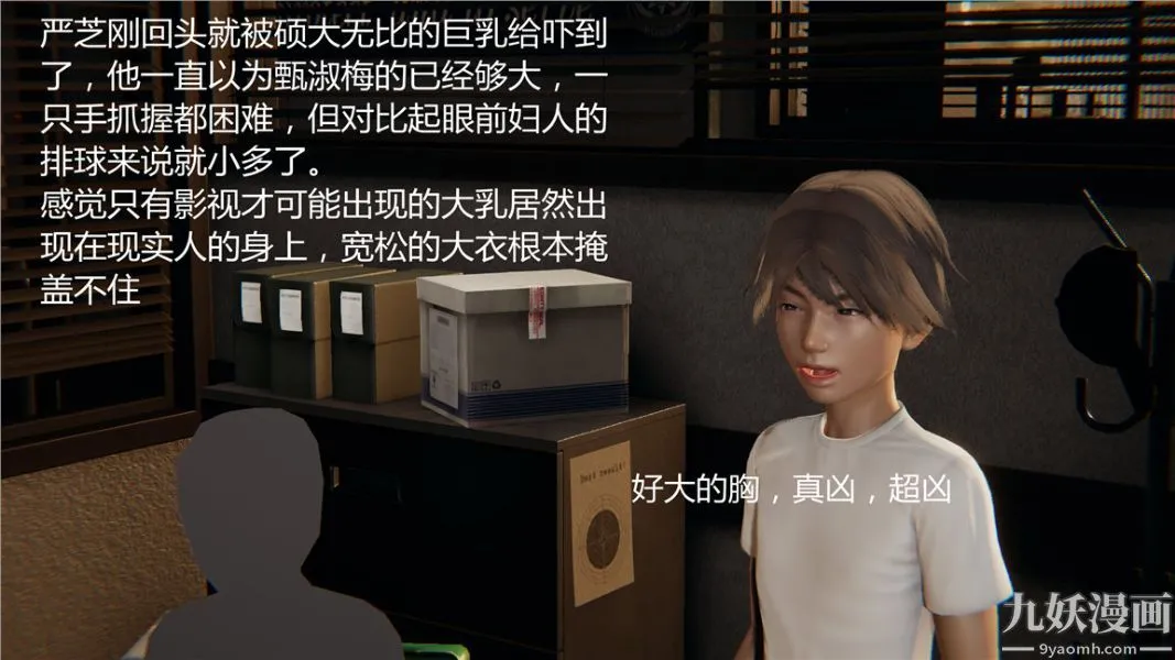 人情债偿还系统[3D] - 第3话 - page 19