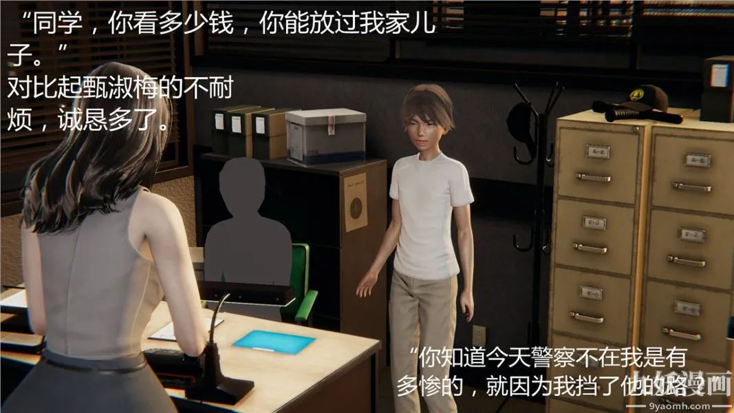 人情债偿还系统[3D] - 第3话 - page 23